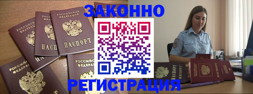 прописка для работы в Лукоянове