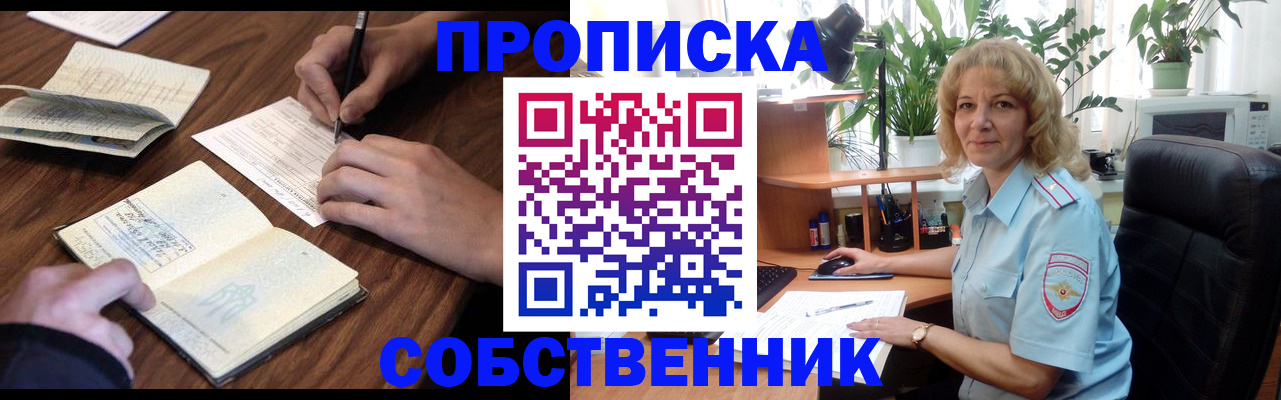 прописка регистрация в Лукоянове